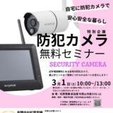 2025年春の特別企画