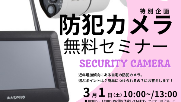 2025年春の特別企画